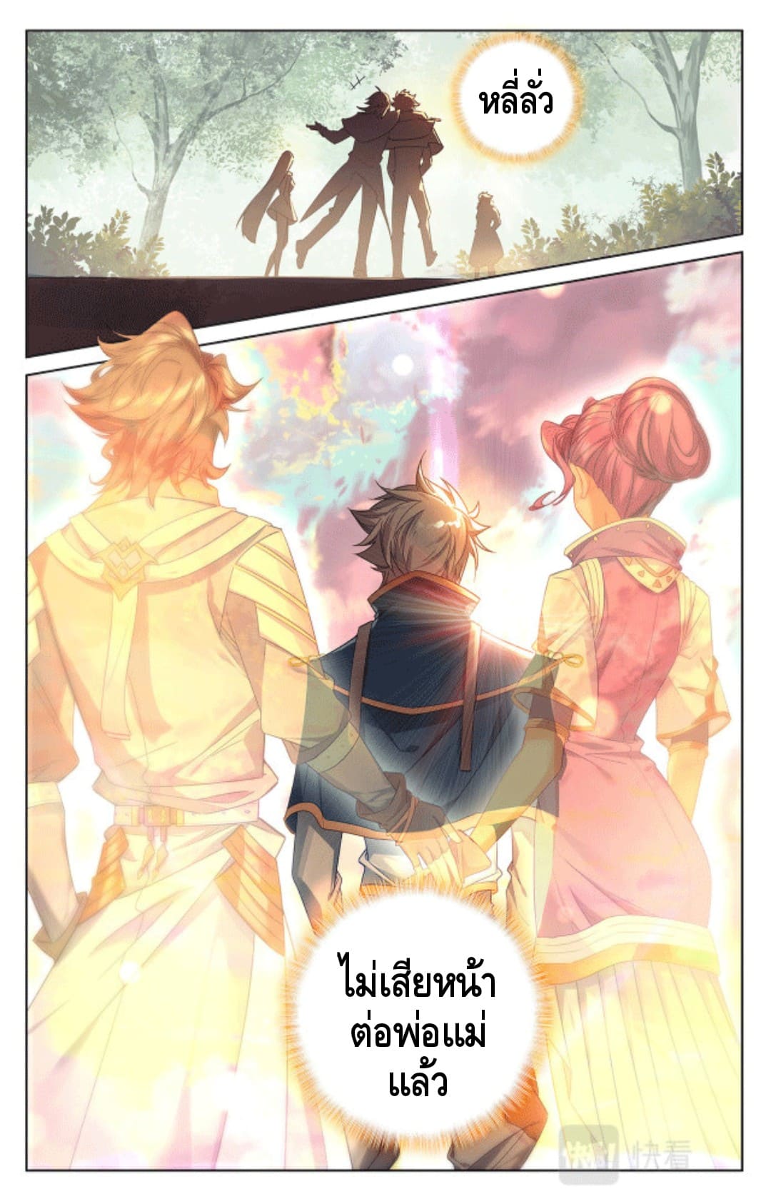 Absolute resonance ตอนที่ 86 หน้า 15