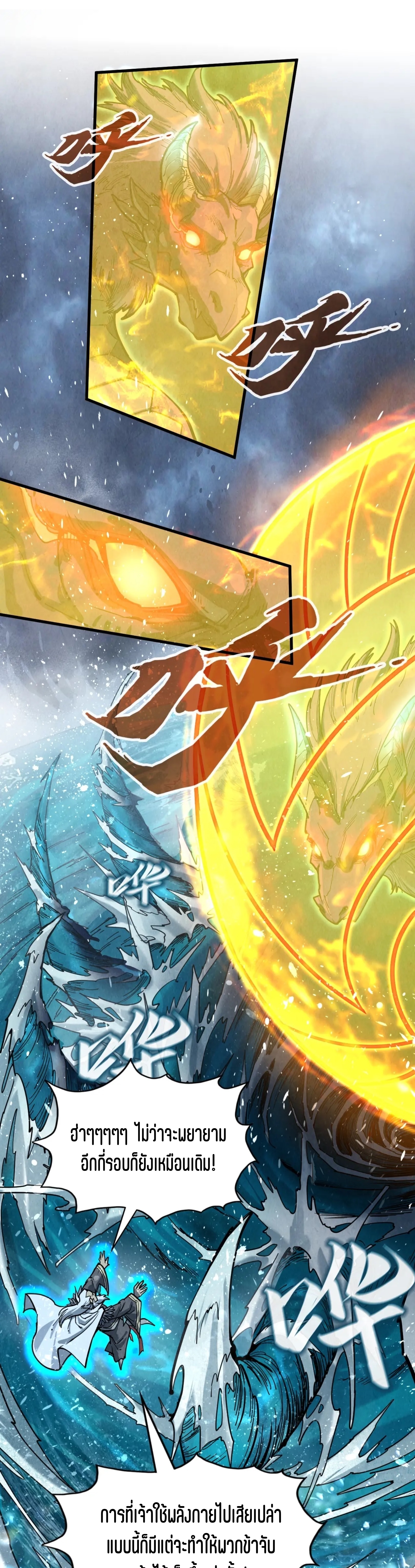 มหาเทพนิรันดร์กาล ตอนที่ 83 หน้า 19