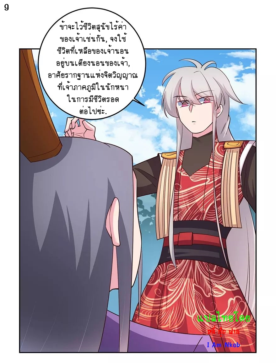 Above All Gods เทพยุทธเหนือเทวะ ตอนที่ 93 หน้า 10