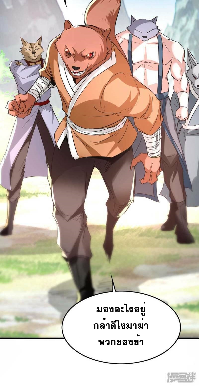 การกลับมาของจักพรรดิ์ ตอนที่ 232 หน้า 4