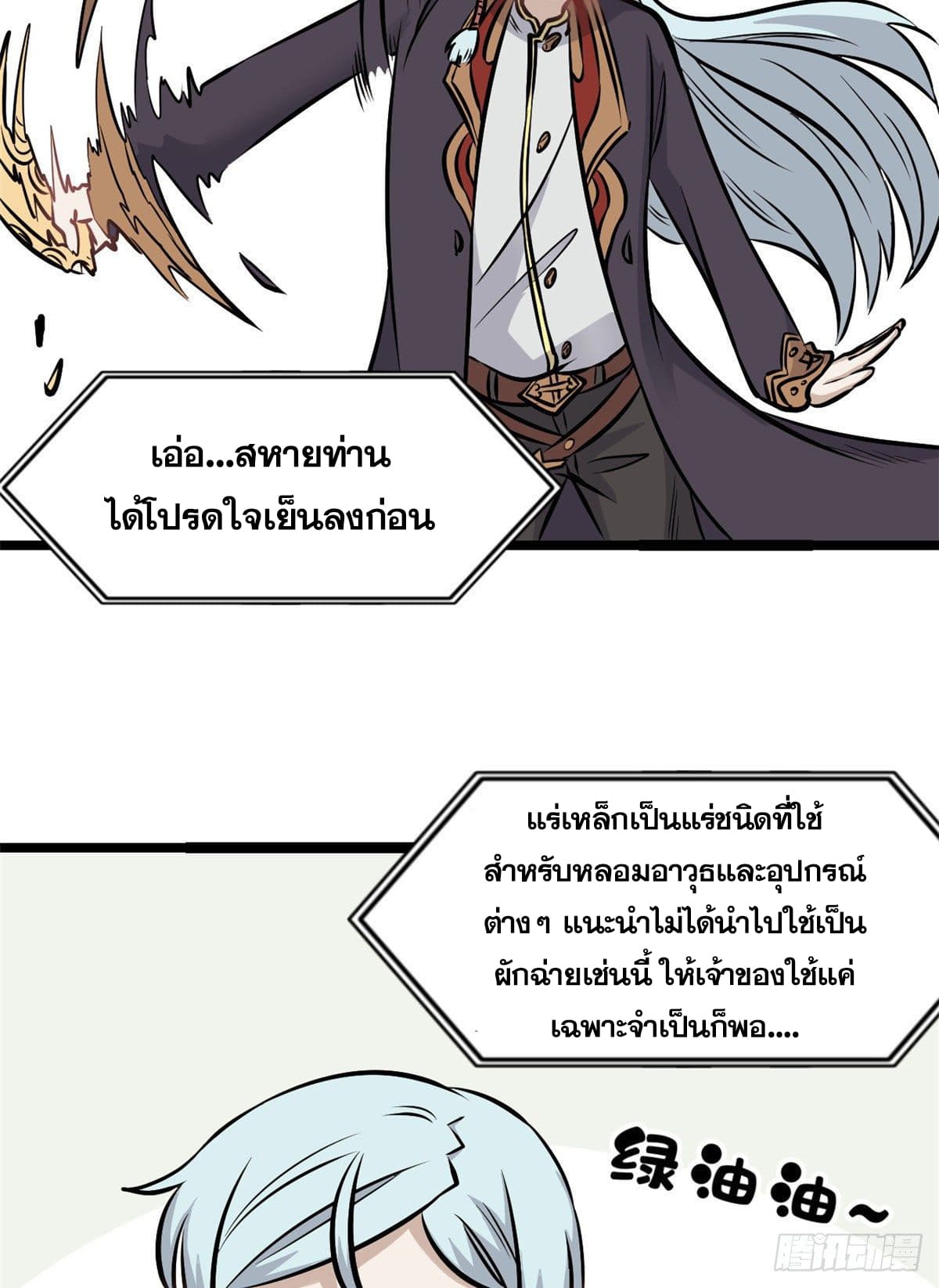 นิกายที่แข็งแกร่งที่สุด (ทันจีน) ตอนที่ 100 หน้า 38