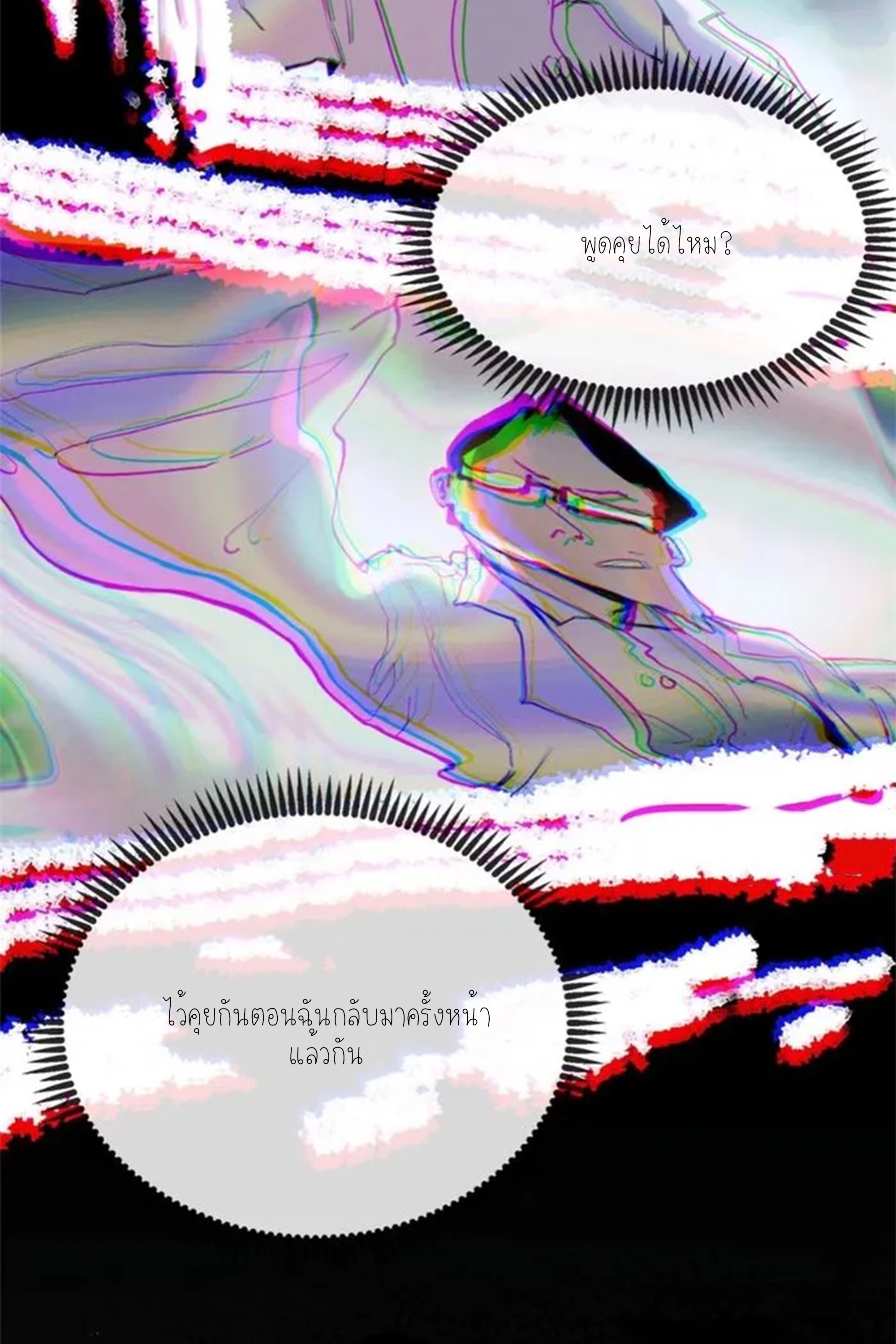 เซียนพิศวงแห่งวิถีลี้ลับ~ ตอนที่ 10 หน้า 23