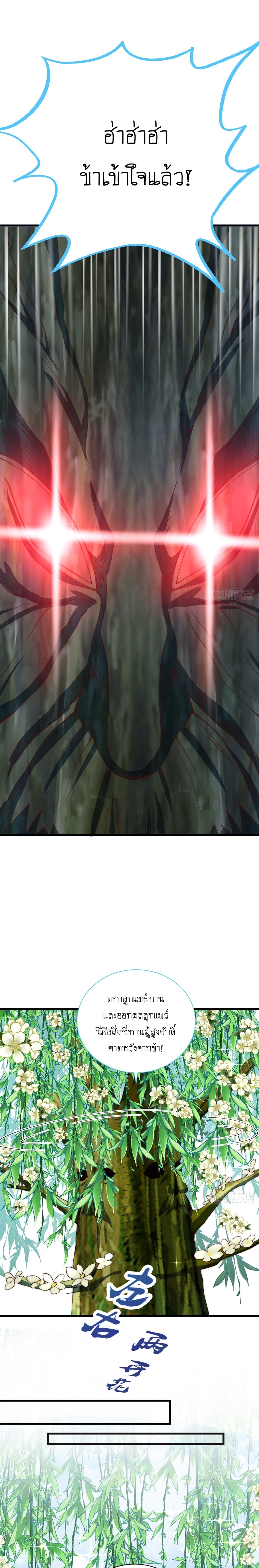 เทพก็อยากทำไร่ไถนาเหมือนกัน! (ชนจีน) ตอนที่ 25 หน้า 18