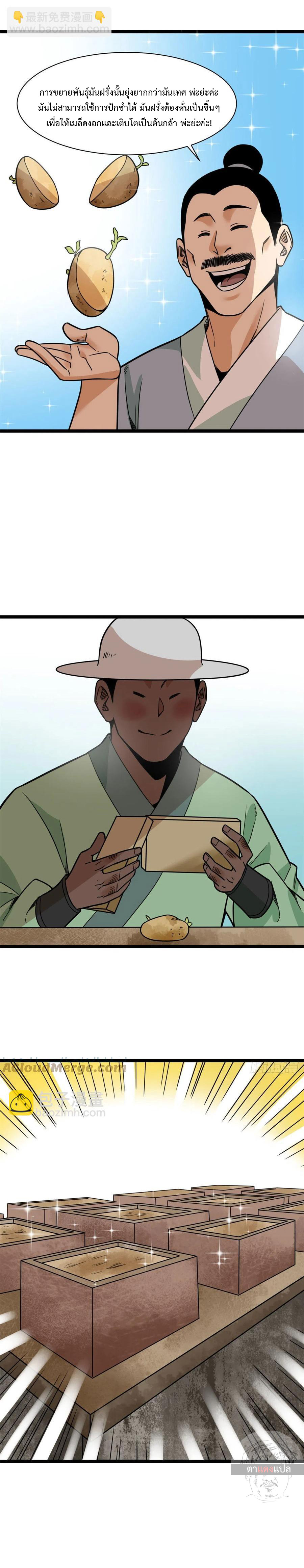 Ming Dynasty's Failure ตอนที่ 125 หน้า 6