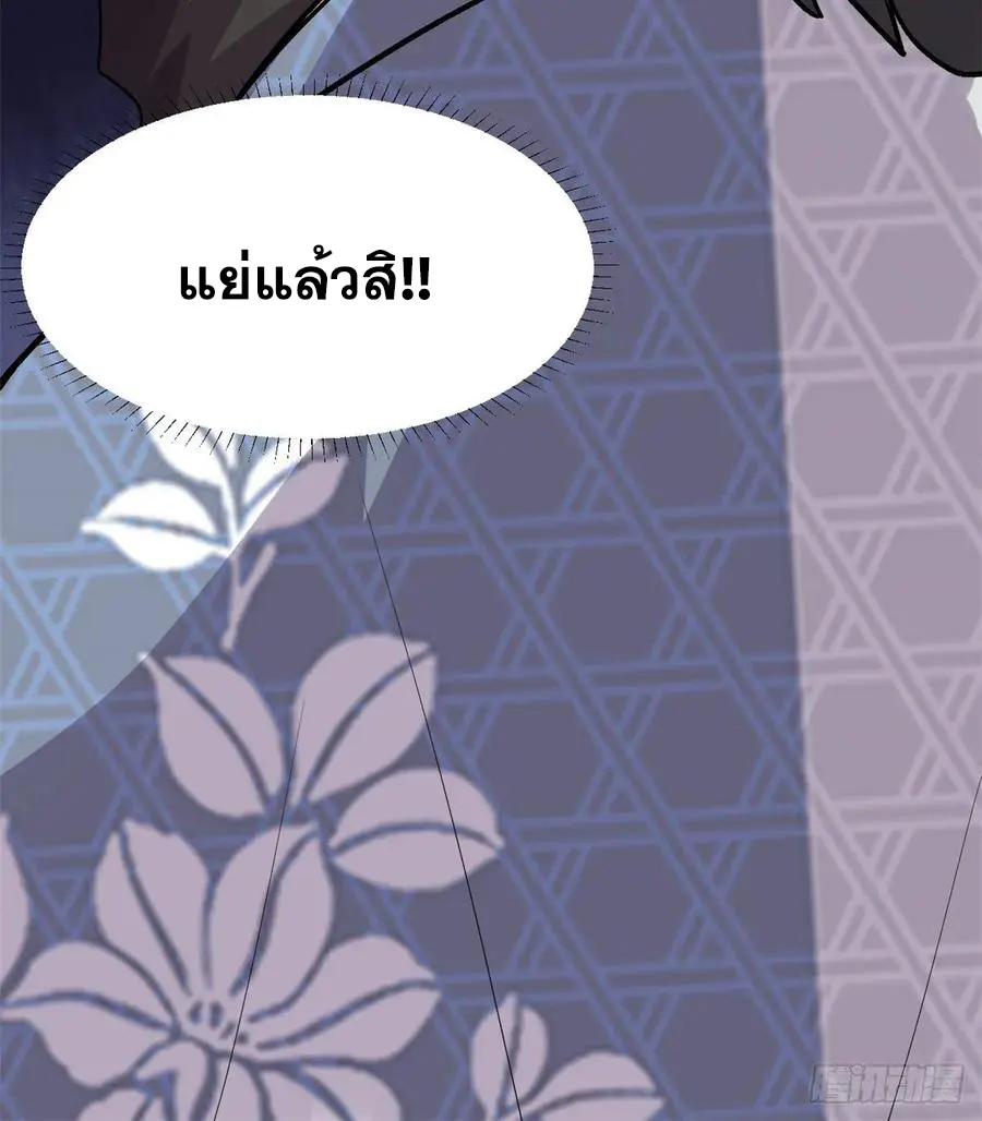 นี่น่ะหรือ....ระบบบำเพ็ญเซียน? ตอนที่ 92 หน้า 67