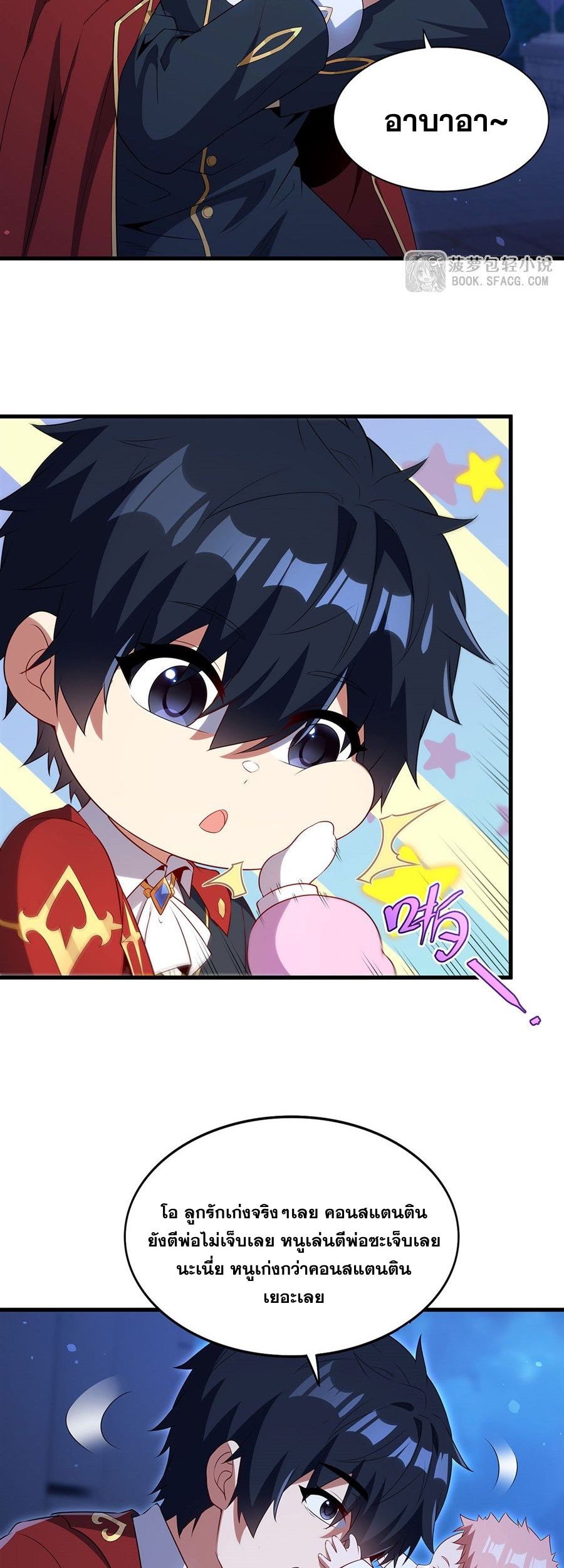 Shut Up, Evil Dragon! I don't want to raise a child with you anymore ตอนที่ 96 หน้า 11