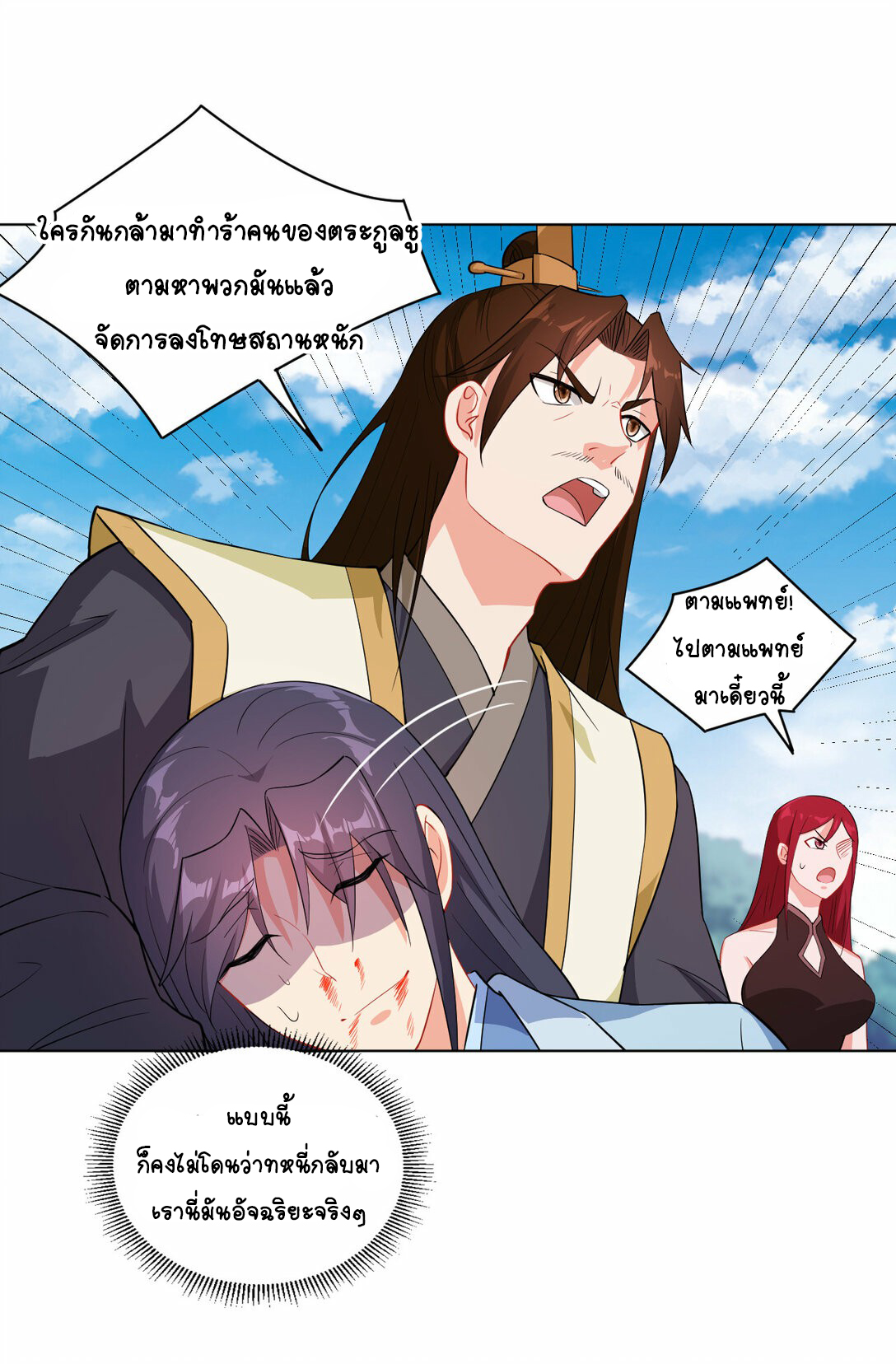 นักรบคีย์บอร์ดอมตะ ตอนที่ 28 หน้า 14