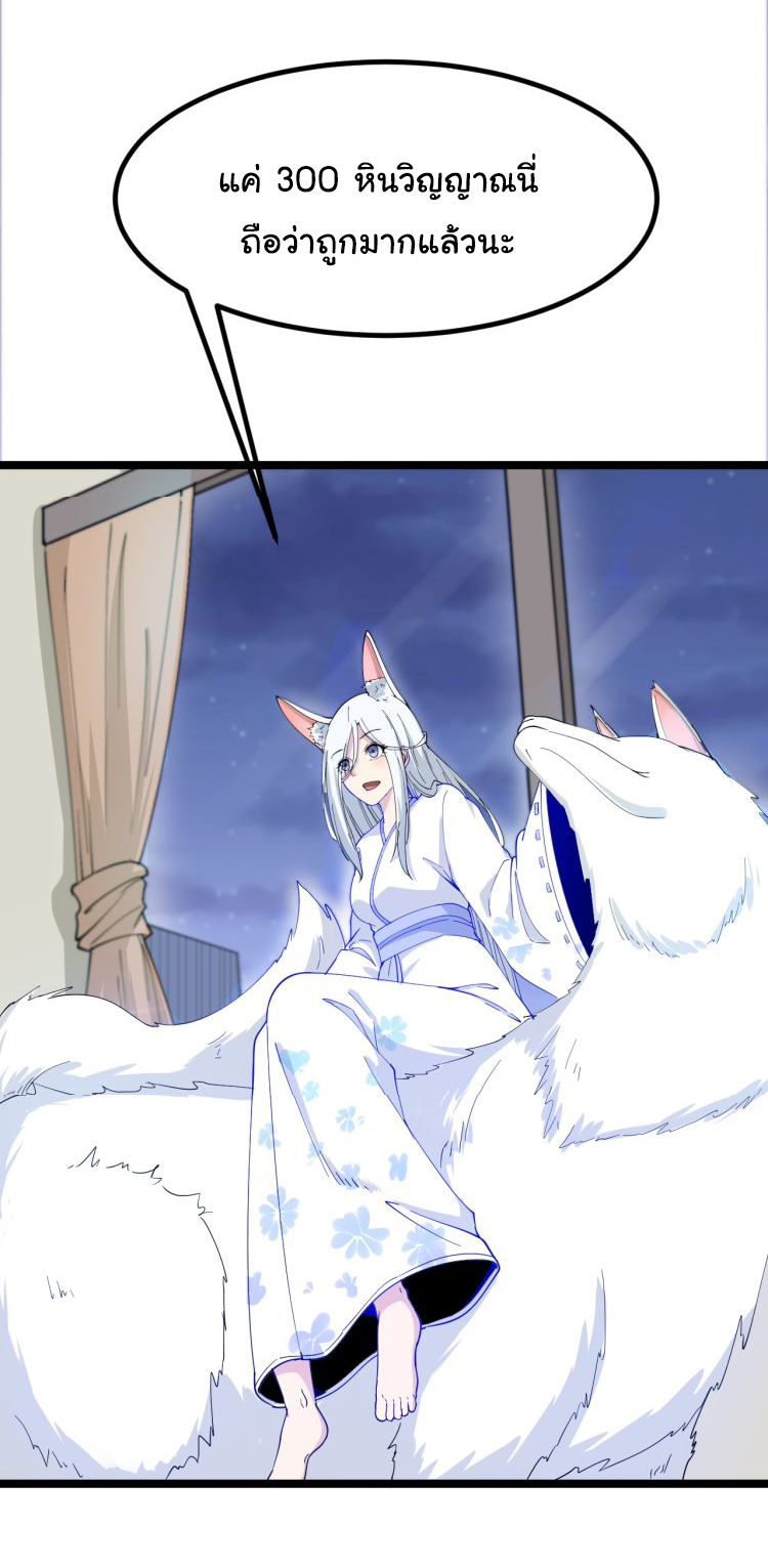 Sanjie Taobao Store ระบบร้านค้าเทพเจ้า ตอนที่ 7 หน้า 45