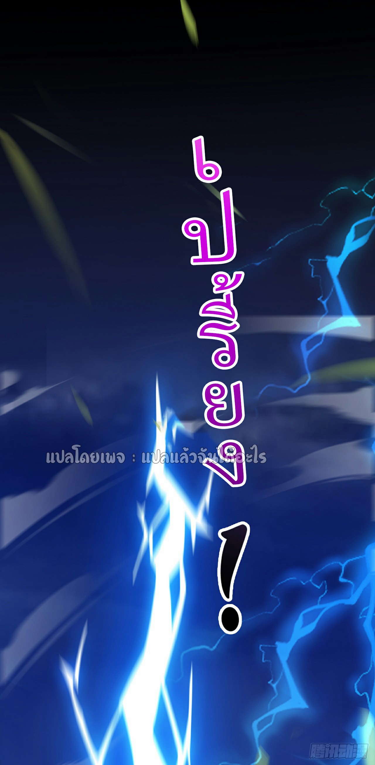 (ชนจีน)จุติเทพจักรพรรดิเกิดมาทั้งทีมีคะแนนเป็นล้าน ตอนที่ 13 หน้า 13