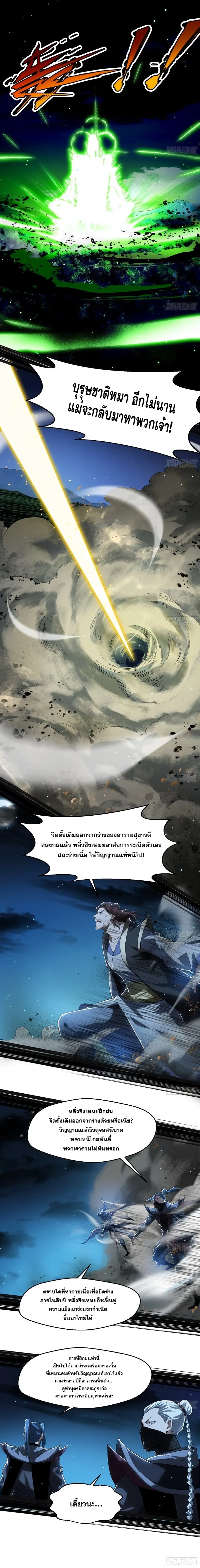 I'm an Evil God ข้าคือจักรพรรดิปีศาจ ตอนที่ 104 หน้า 16