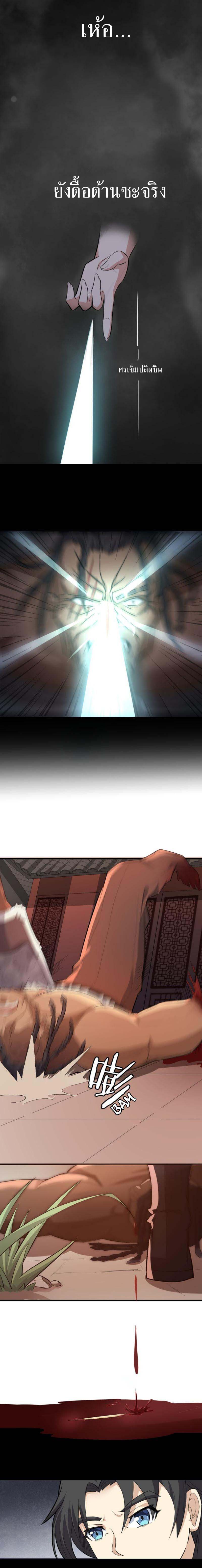 The Gateway Of Revolution : ประตูชีวิตแห่งการหวนคืน ตอนที่ 13 หน้า 4