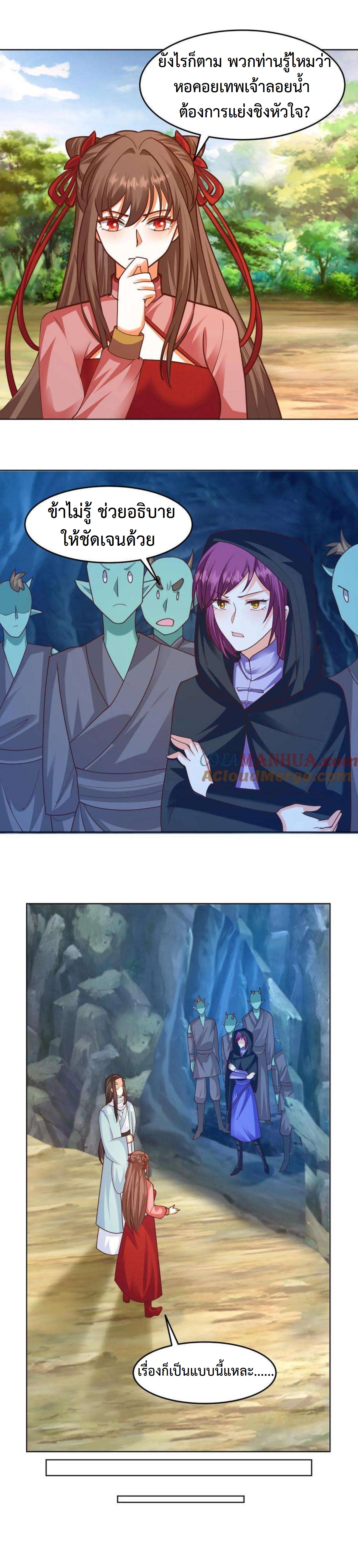 ปีศาจที่ไร้เทียมทานในโลก ตอนที่ 295 หน้า 7