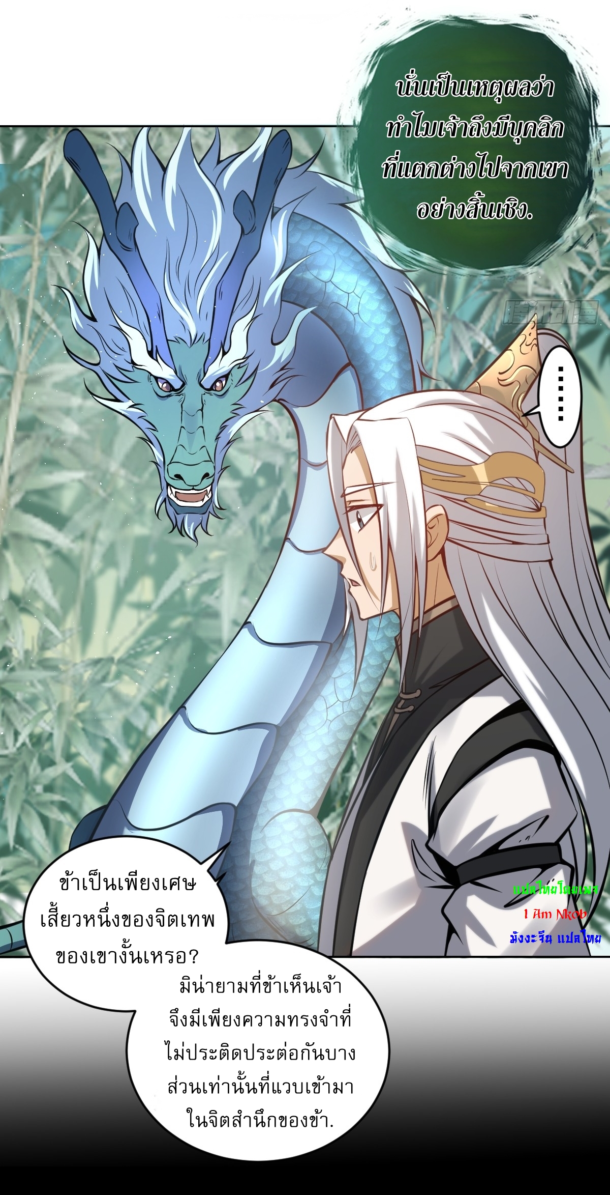 The Last Cultivator ผู้บำเพ็ญเซียนคนสุดท้าย ตอนที่ 19 หน้า 18