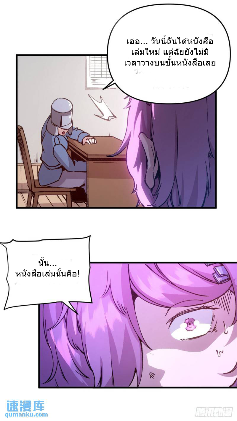 The warden who guards the witches ตอนที่ 17 หน้า 25