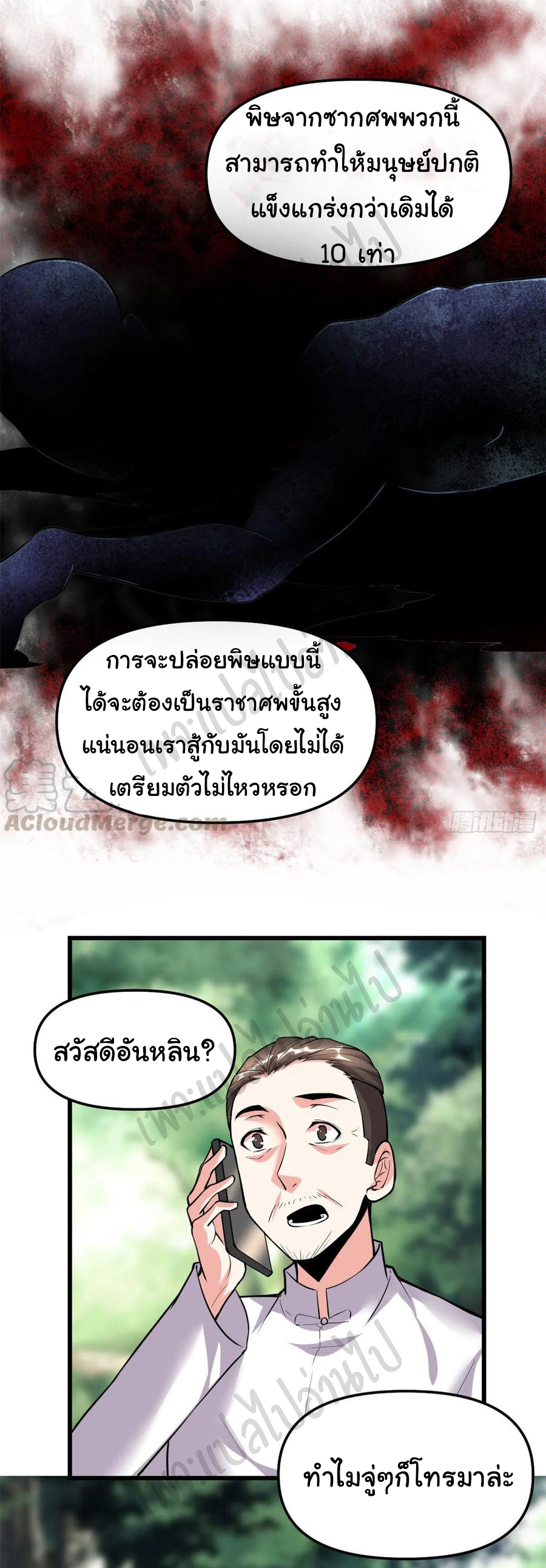 I might be a fake fairy ตอนที่ 192 หน้า 6