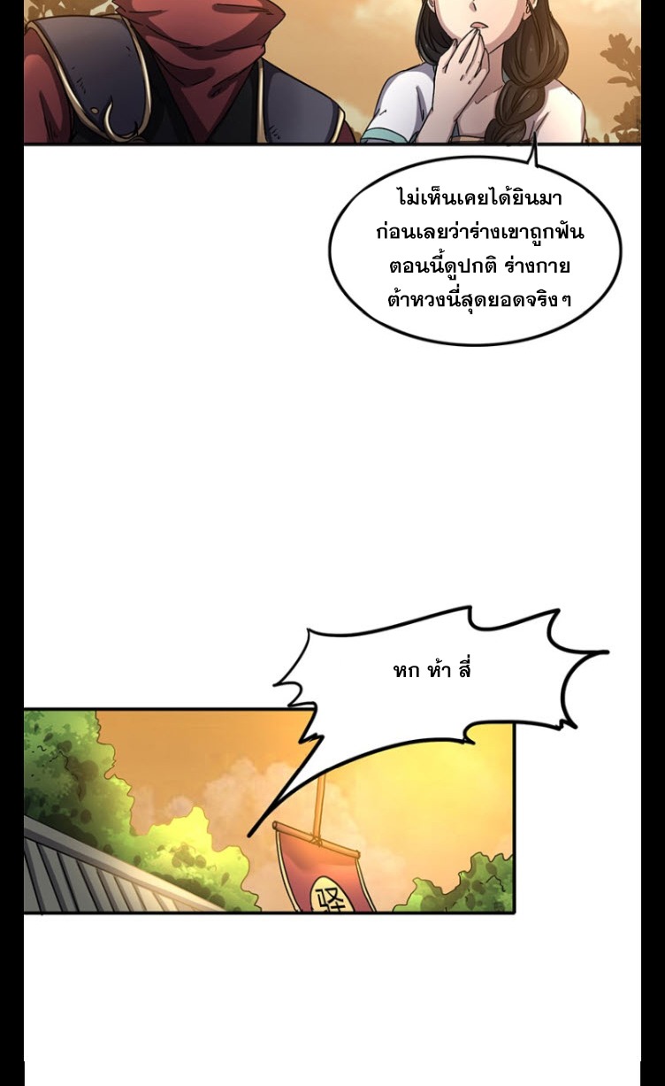 มหาสงครามพันปี ตอนที่ 9 หน้า 28