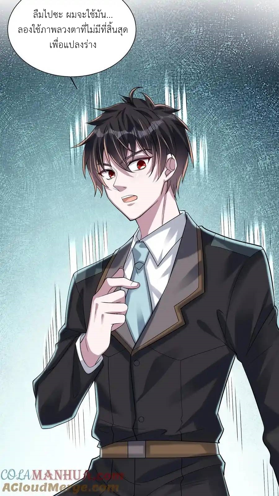 I Accidentally Became Invincible While Studying With My Sister ตอนที่ 133 หน้า 7