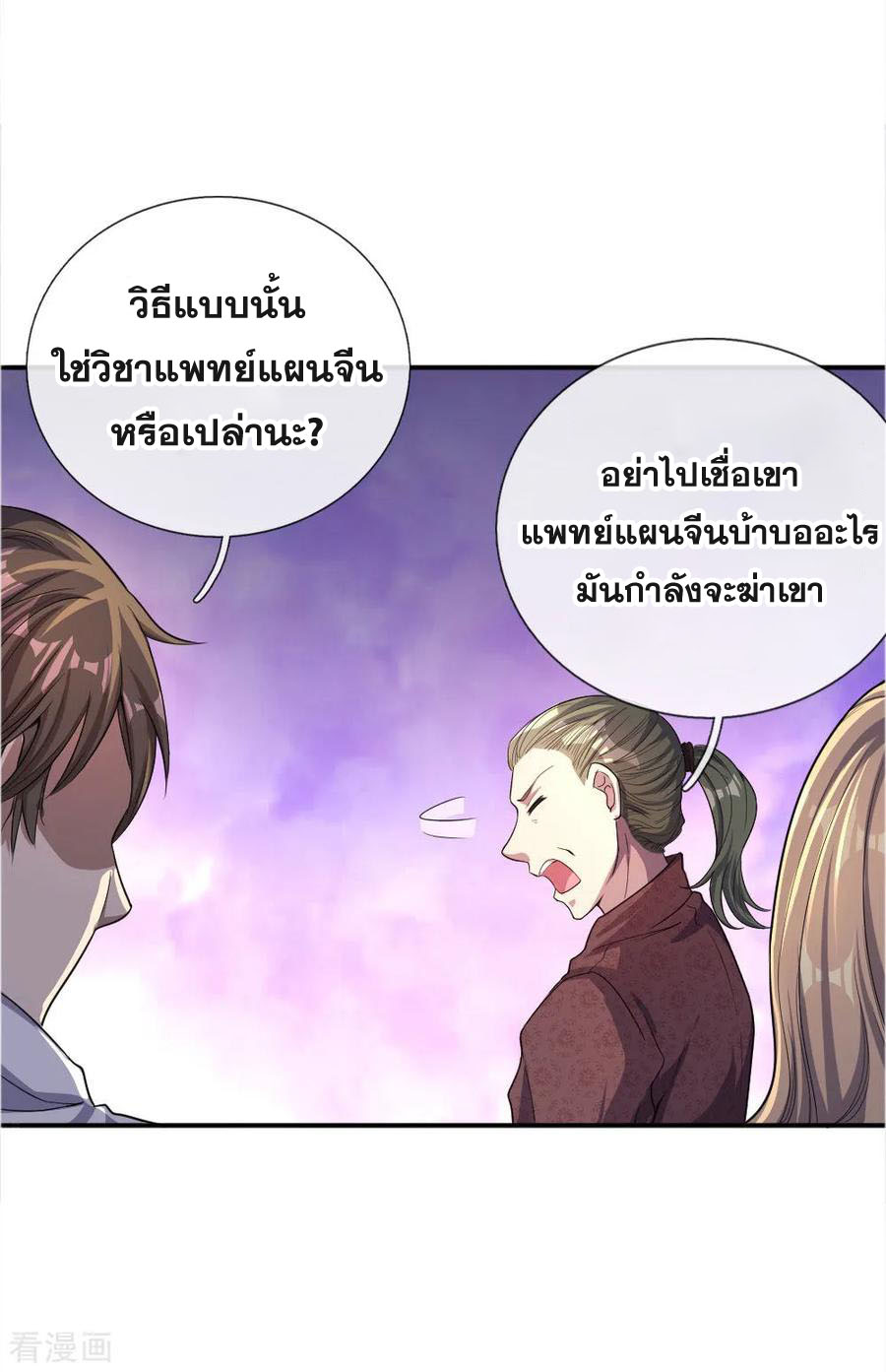 มหาเทพเซียนหมอ ตอนที่ 51 หน้า 19