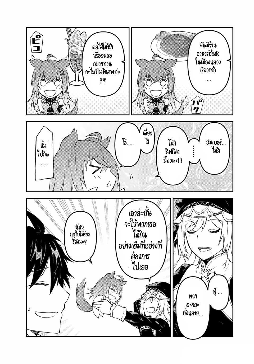 FUGUUSHOKU “KAJISHI” DAKEDO SAIKYOU DESU อาชีพสุดอ่อน(ช่างตีเหล็ก)แต่โคตรโกง ตอนที่ 91 หน้า 6