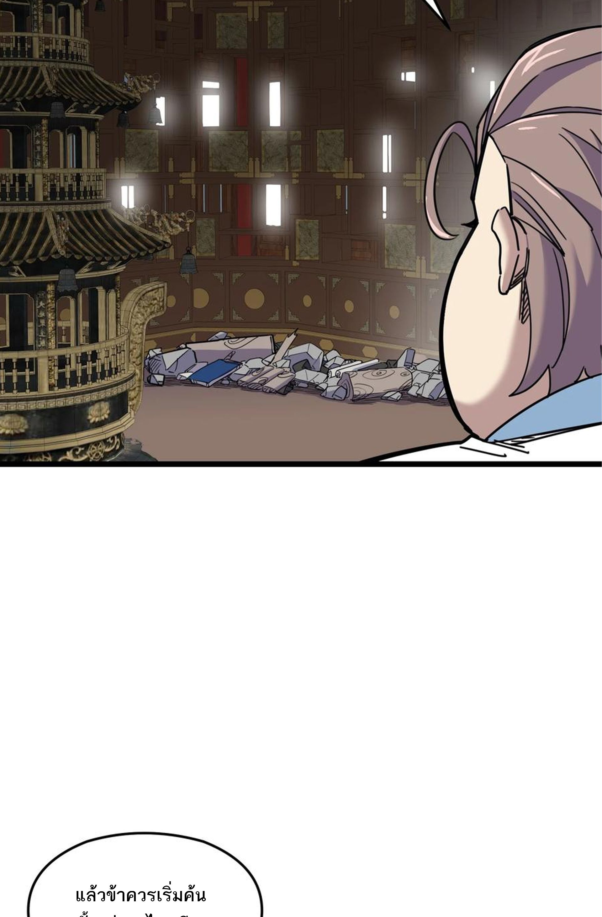 (ชนจีน) แกล้งเป็น NPC "หลอก" คนที่ "มาจากต่างโลก" ให้พัตนานิกายให้ No.1 !!? ตอนที่ 5 หน้า 21