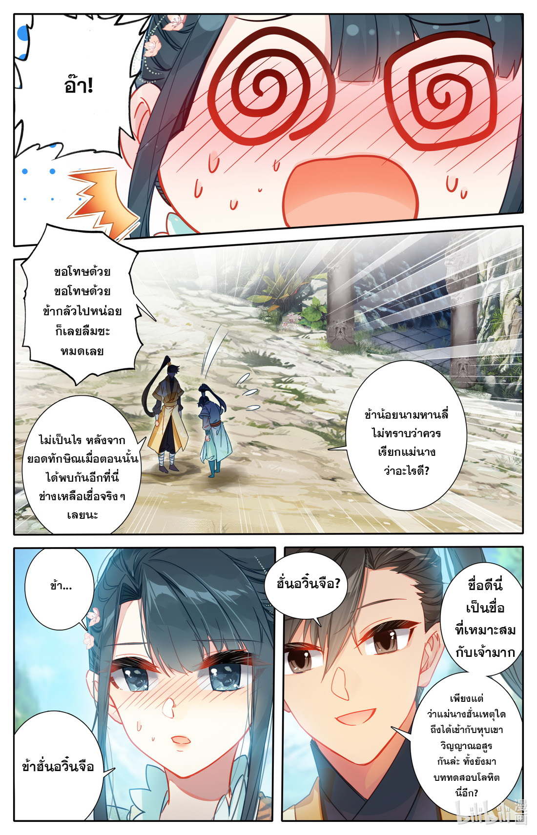 A record of a mortal's journey to immortality(ทันจีน) ตอนที่ 100 หน้า 5
