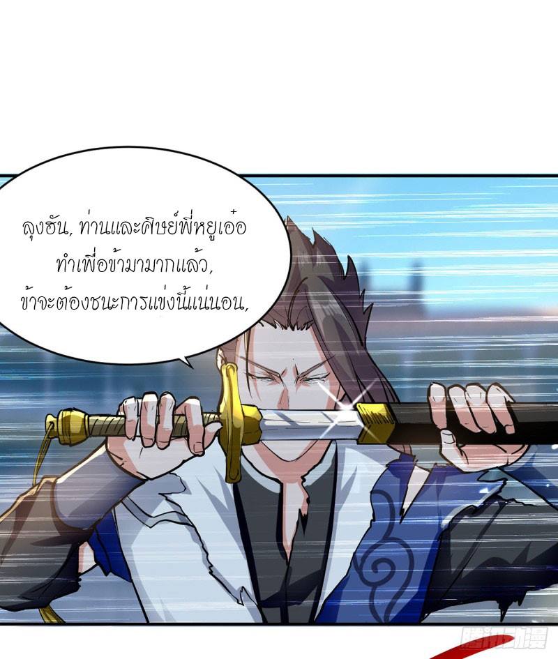 จิตวิญญาณที่ไม่มีใครเทียบเคียง ตอนที่ 28 หน้า 4