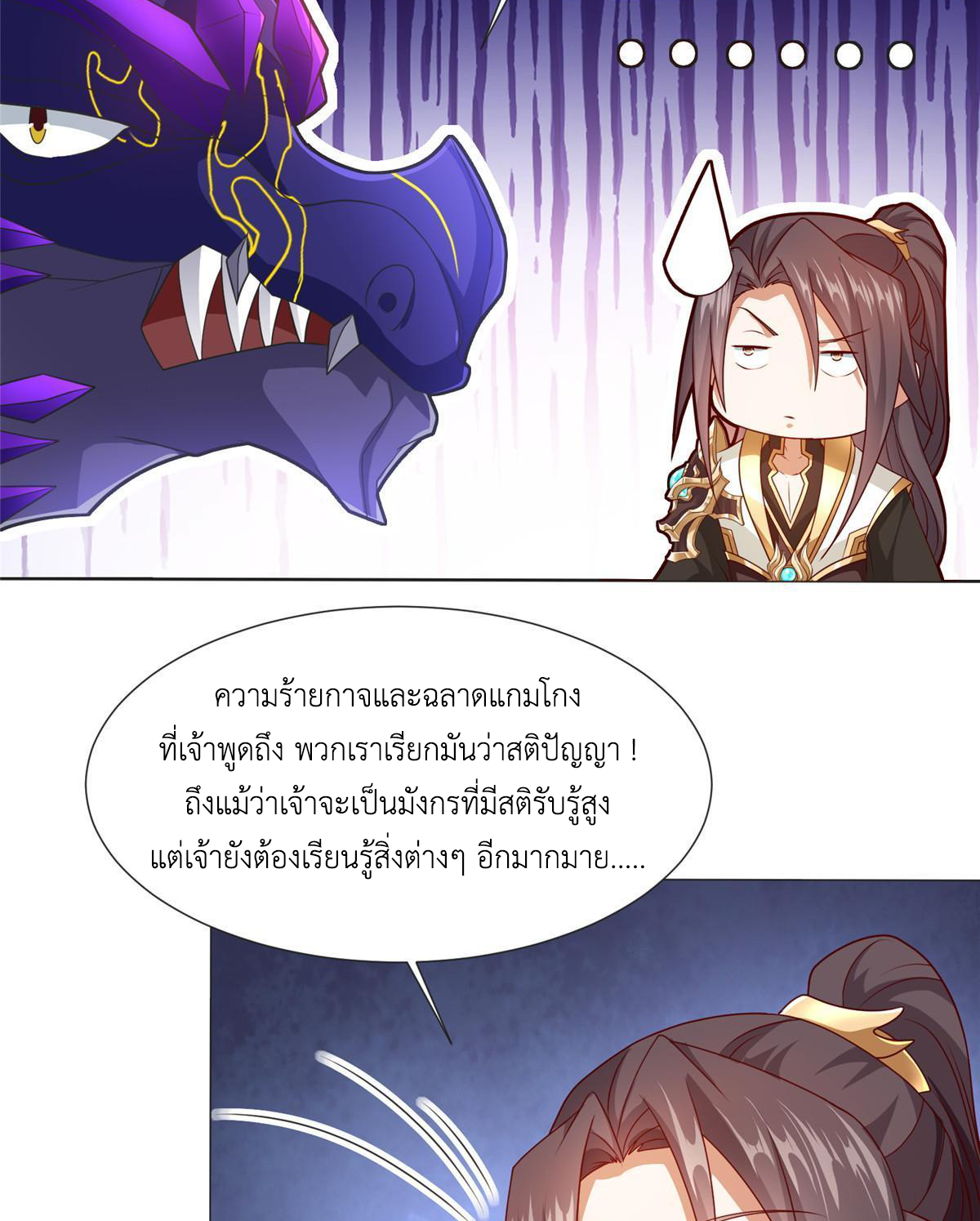 (ชนจีน) Dragon Master (จูหมิง นักรบเซียนมังกร) ตอนที่ 213 หน้า 25