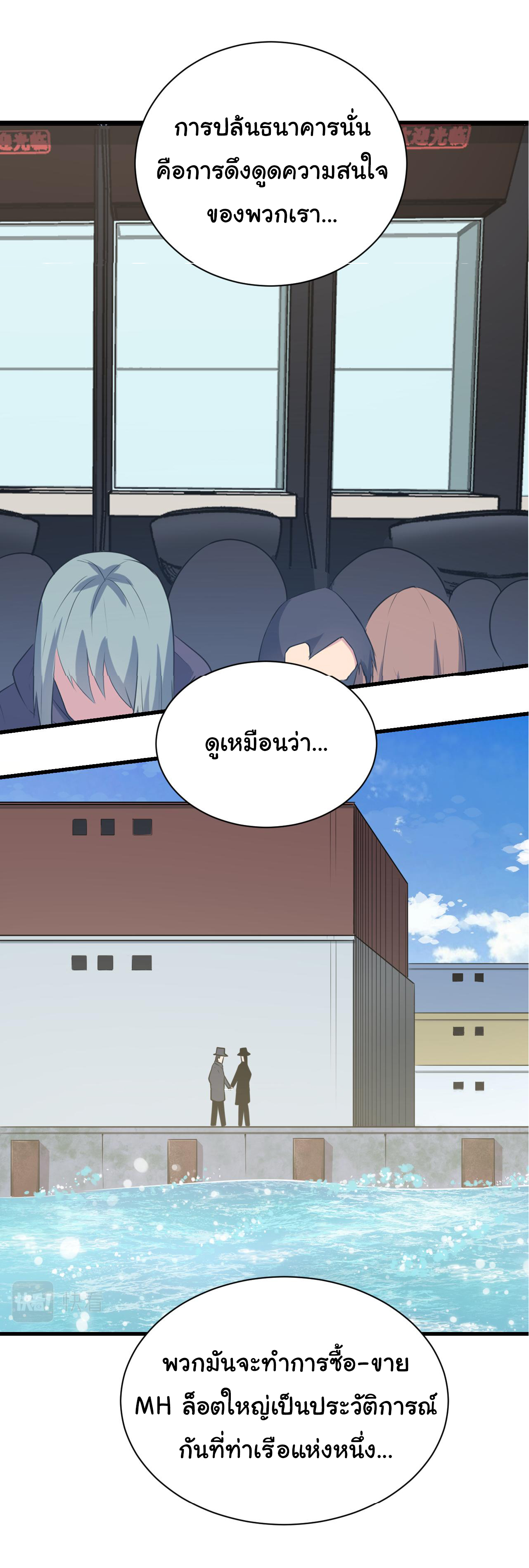 Sanjie Taobao Store ระบบร้านค้าเทพเจ้า ตอนที่ 240 หน้า 30