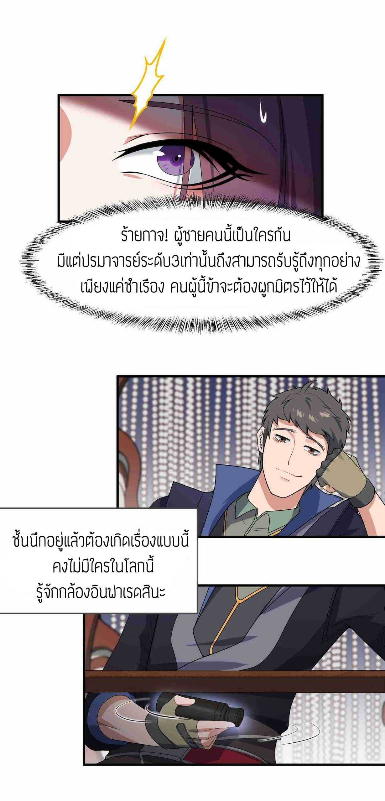 Super Warrior in Another World ทหารเซียนไปหาเมียที่ต่างโลก (กำลังแปลอยู่) ตอนที่ 15 หน้า 16