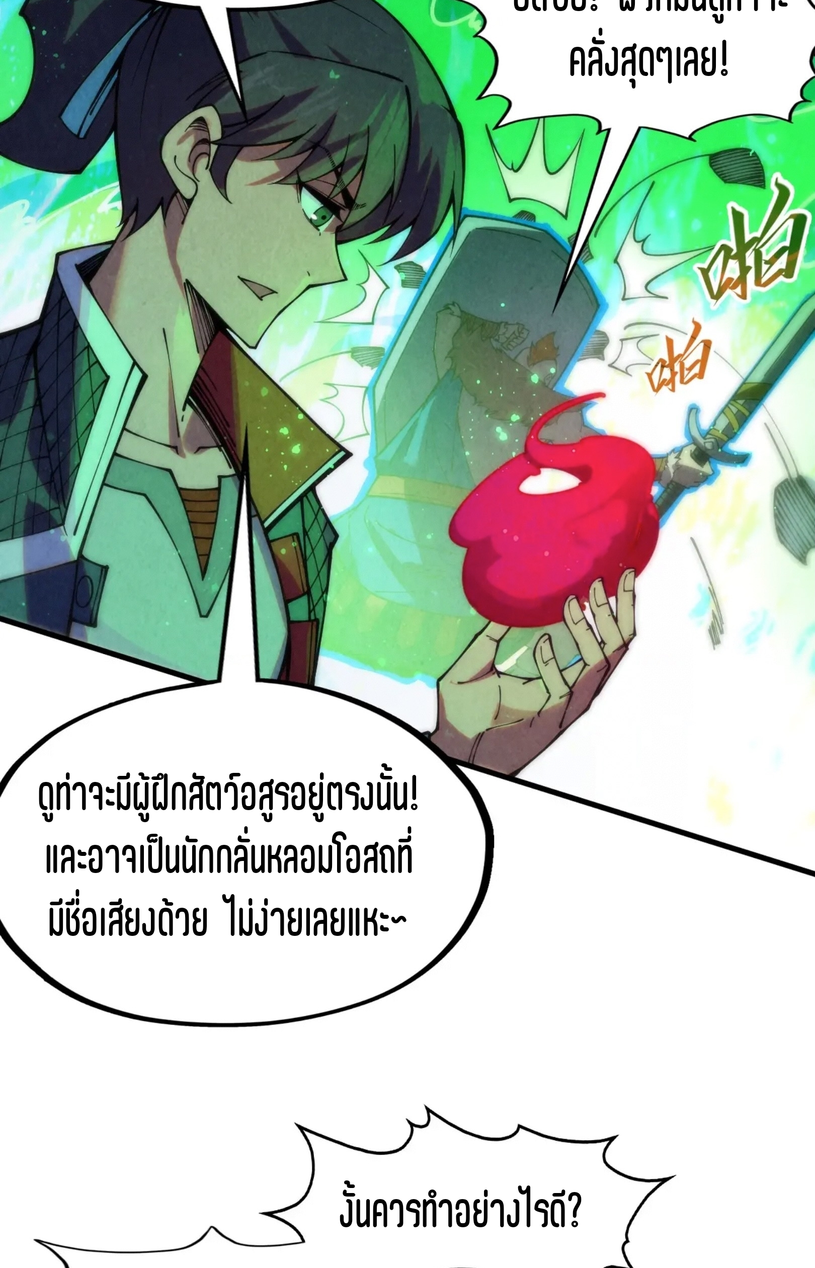 มหาเทพนิรันดร์กาล ตอนที่ 203 หน้า 41
