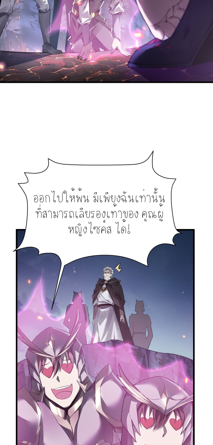 ฉันคือราชาแห่งเกม ตอนที่ 10 หน้า 5