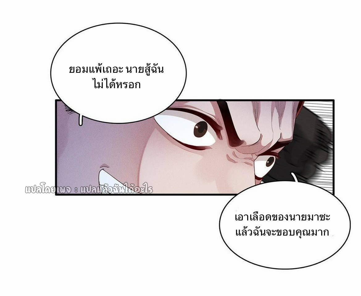 เข้ามาในเกมก็กลายเป็นเทพซะงั้น ตอนที่ 16 หน้า 11