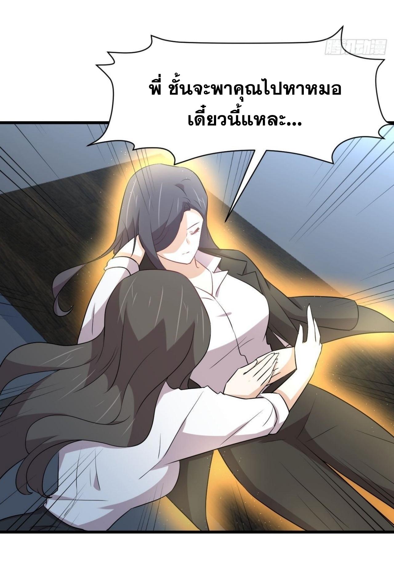 Immortal Swordsman in The Reverse World ข้าเซียนกระบี่ไม่เกาะสตรี ตอนที่ 315 หน้า 33