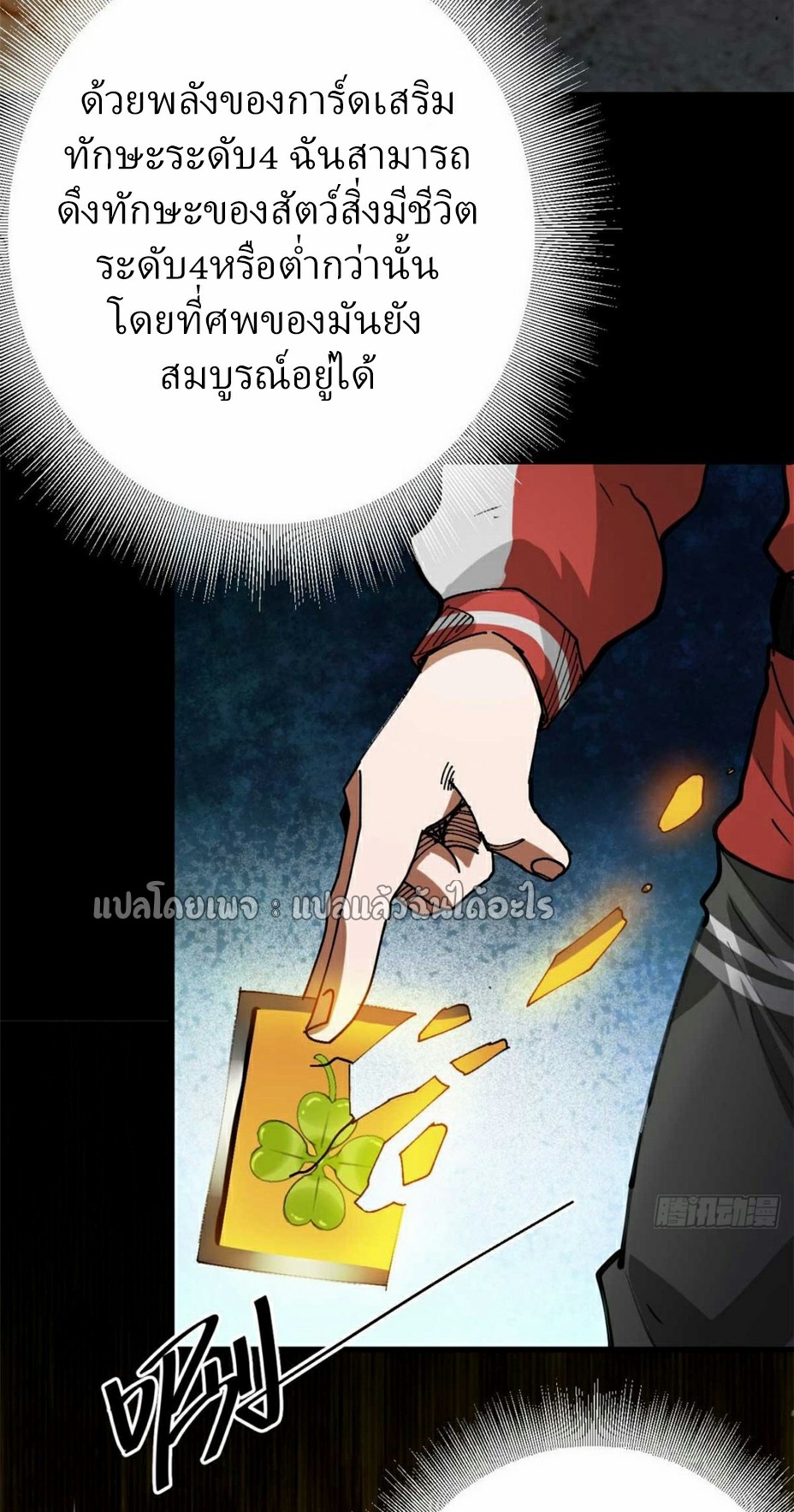 รูเล็ตเวิลด์ สุ่มไอเทมเอาชีวิตรอด ตอนที่ 180 หน้า 15