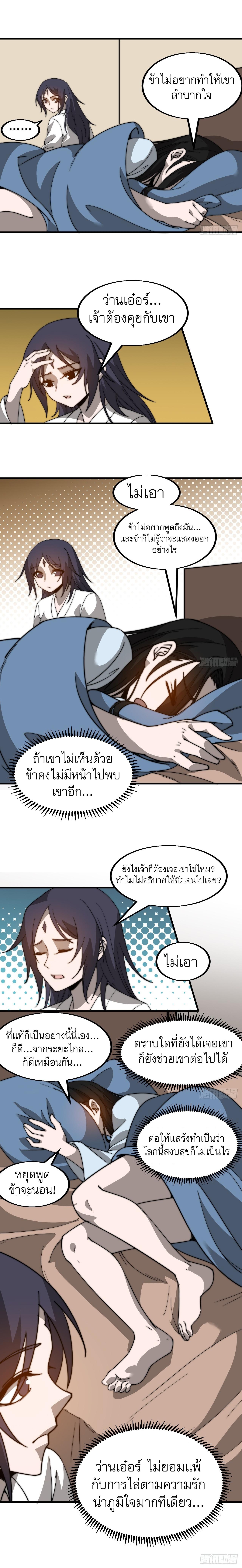 Starting a Mountain ตอนที่ 499 หน้า 4