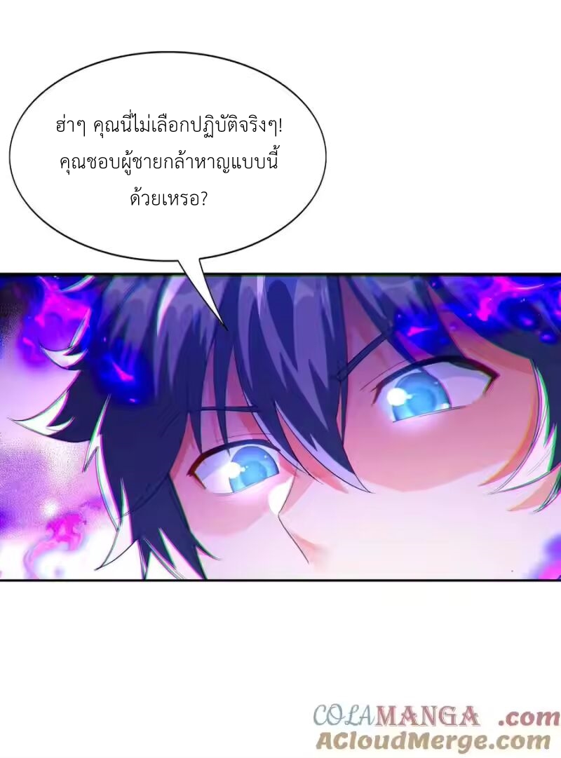 My Harem Is Entirely Female Demon Villains ตอนที่ 142 หน้า 4