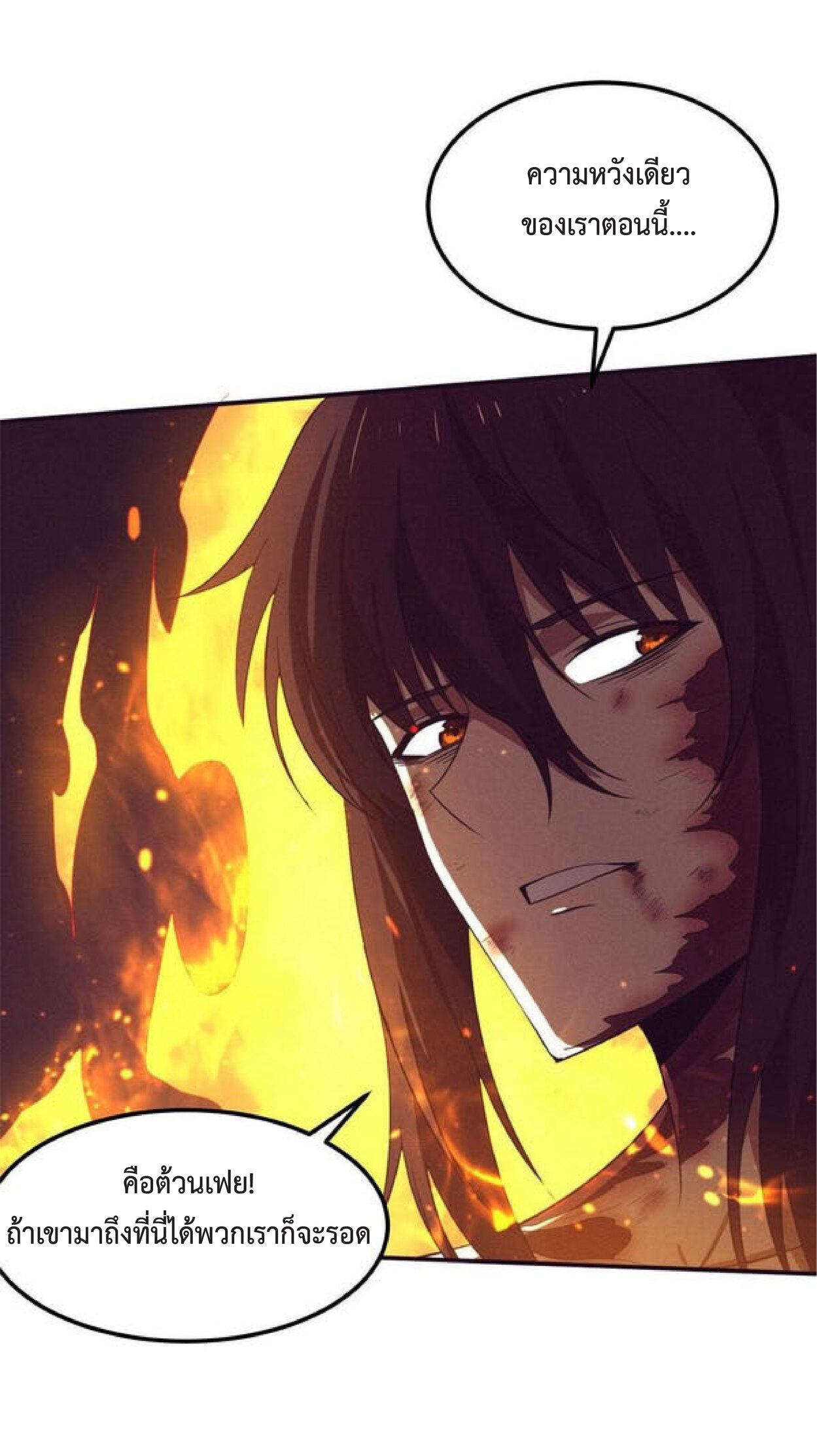 the frenzy of evolution การวิวัฒนาการที่บ้าคลั่ง ตอนที่ 69 หน้า 42