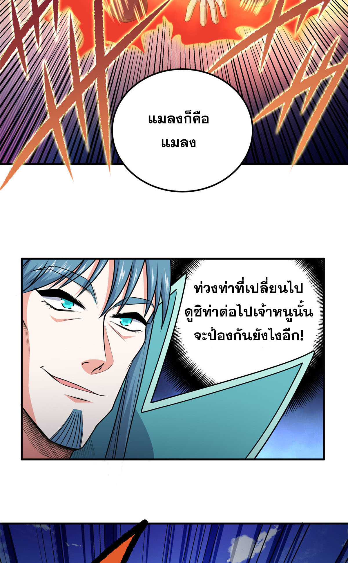 ราชันอหังการ - Emperor's Domination ตอนที่ 5 หน้า 28