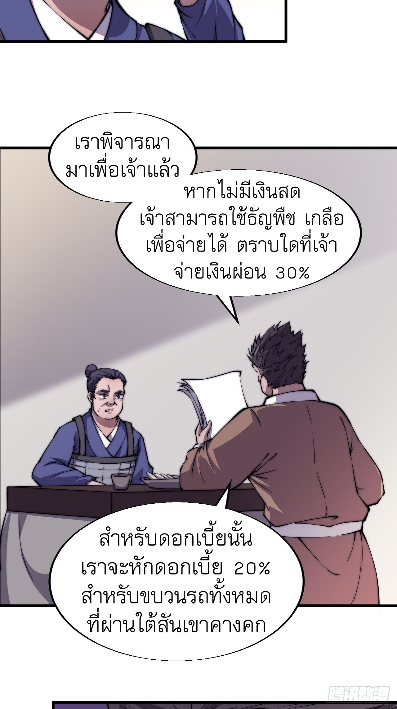 Starting a Mountain ตอนที่ 31 หน้า 36