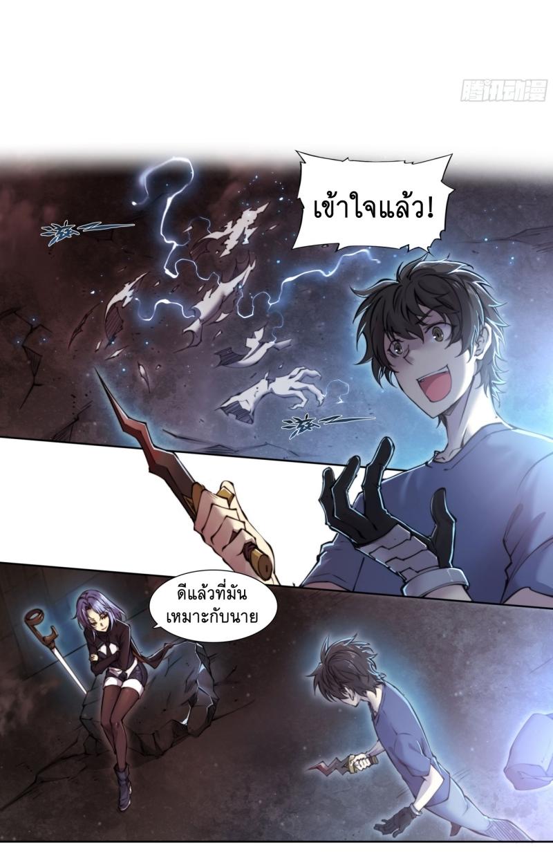 Apocalypse Forecast ตอนที่ 97 หน้า 8