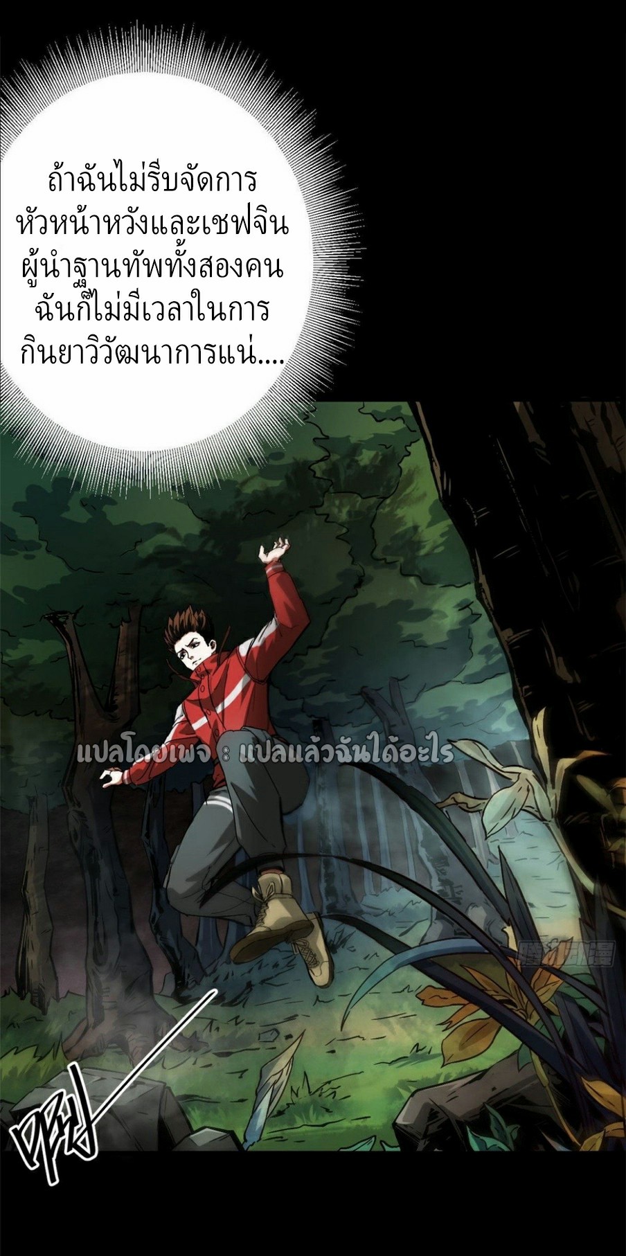 รูเล็ตเวิลด์ สุ่มไอเทมเอาชีวิตรอด ตอนที่ 96 หน้า 23