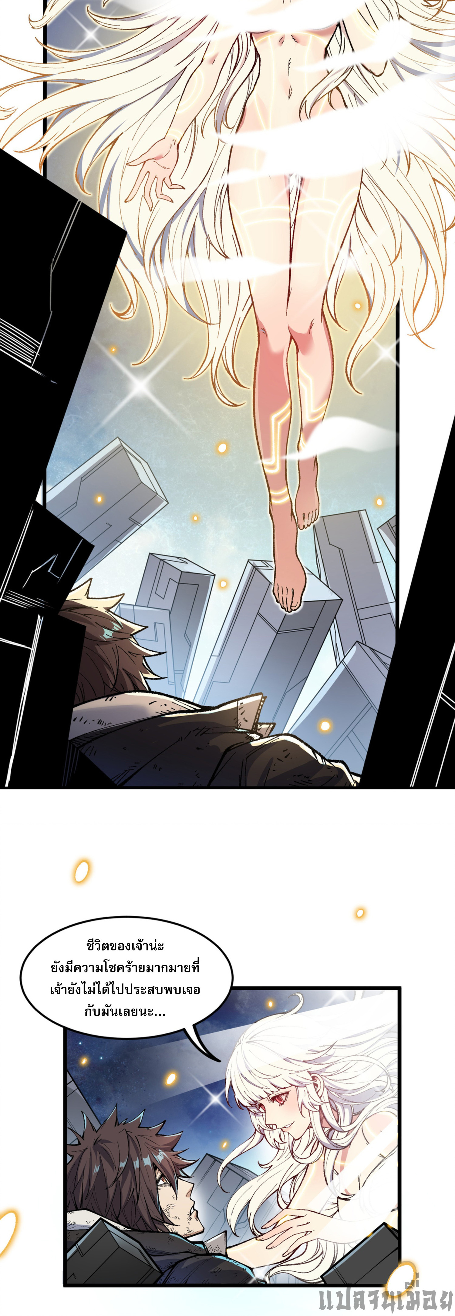 เปิดเรื่องมา ฉันก็กลายเป็นผู้สังหารเทพซะแล้ว ตอนที่ 1 หน้า 59