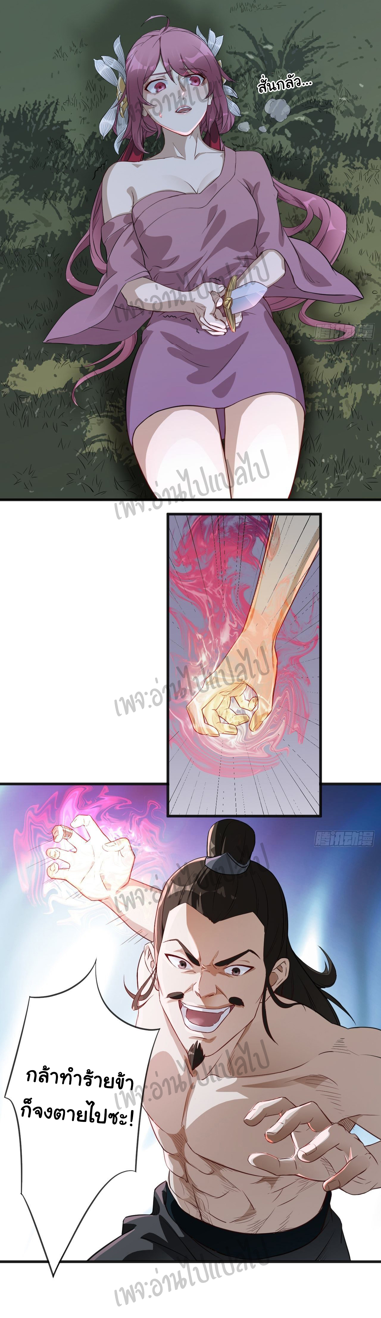 Valkyrie Supreme ตอนที่ 4 หน้า 10