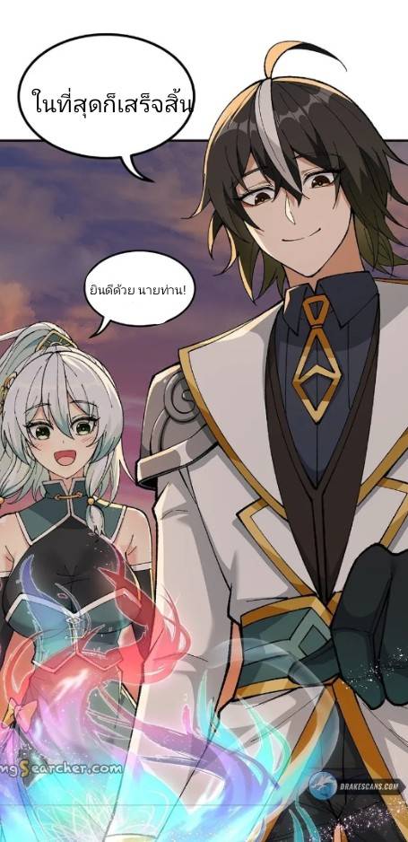 ข้าคือเต๋าสวรรค์ ตอนที่ 7 หน้า 69