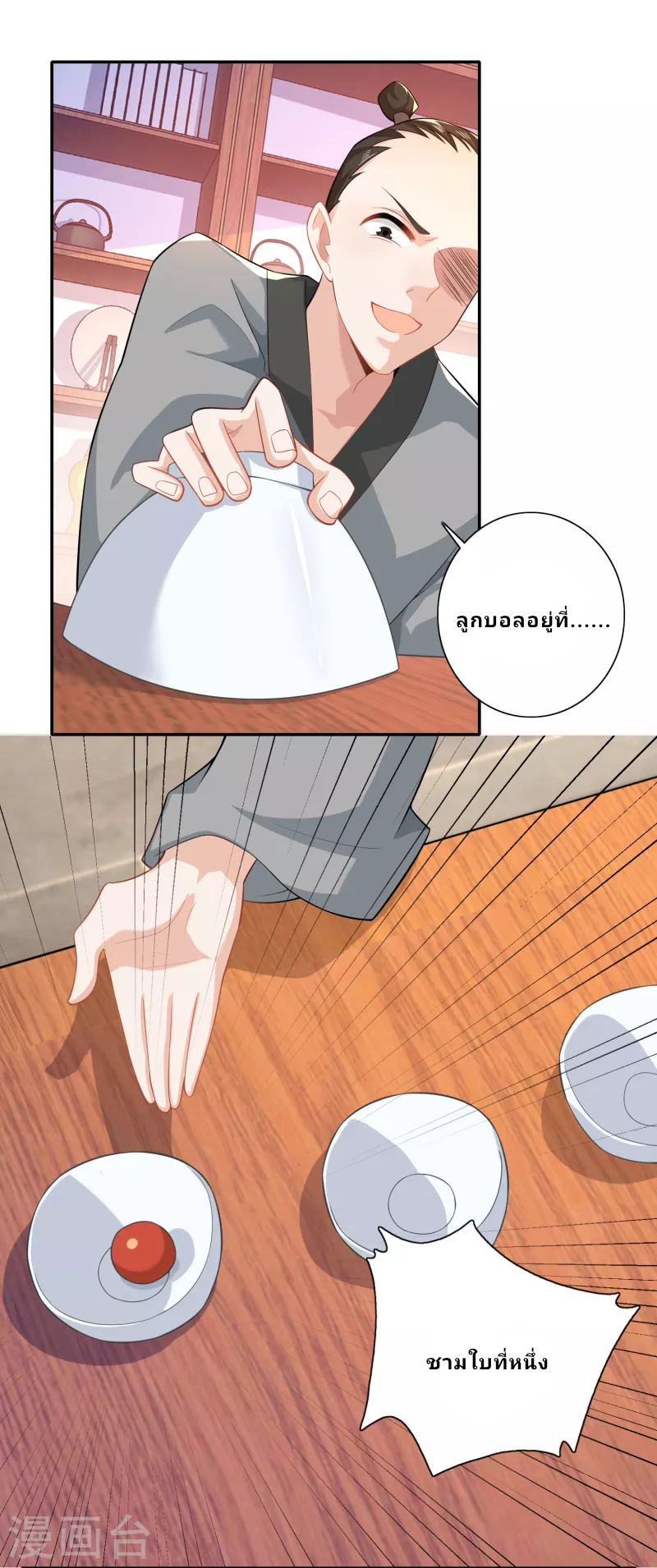The ultimate crazy son-in-law—สุดยอดลูกเขยสุดบ้าที่แข็งแกร่งที่สุด ตอนที่ 26 หน้า 8