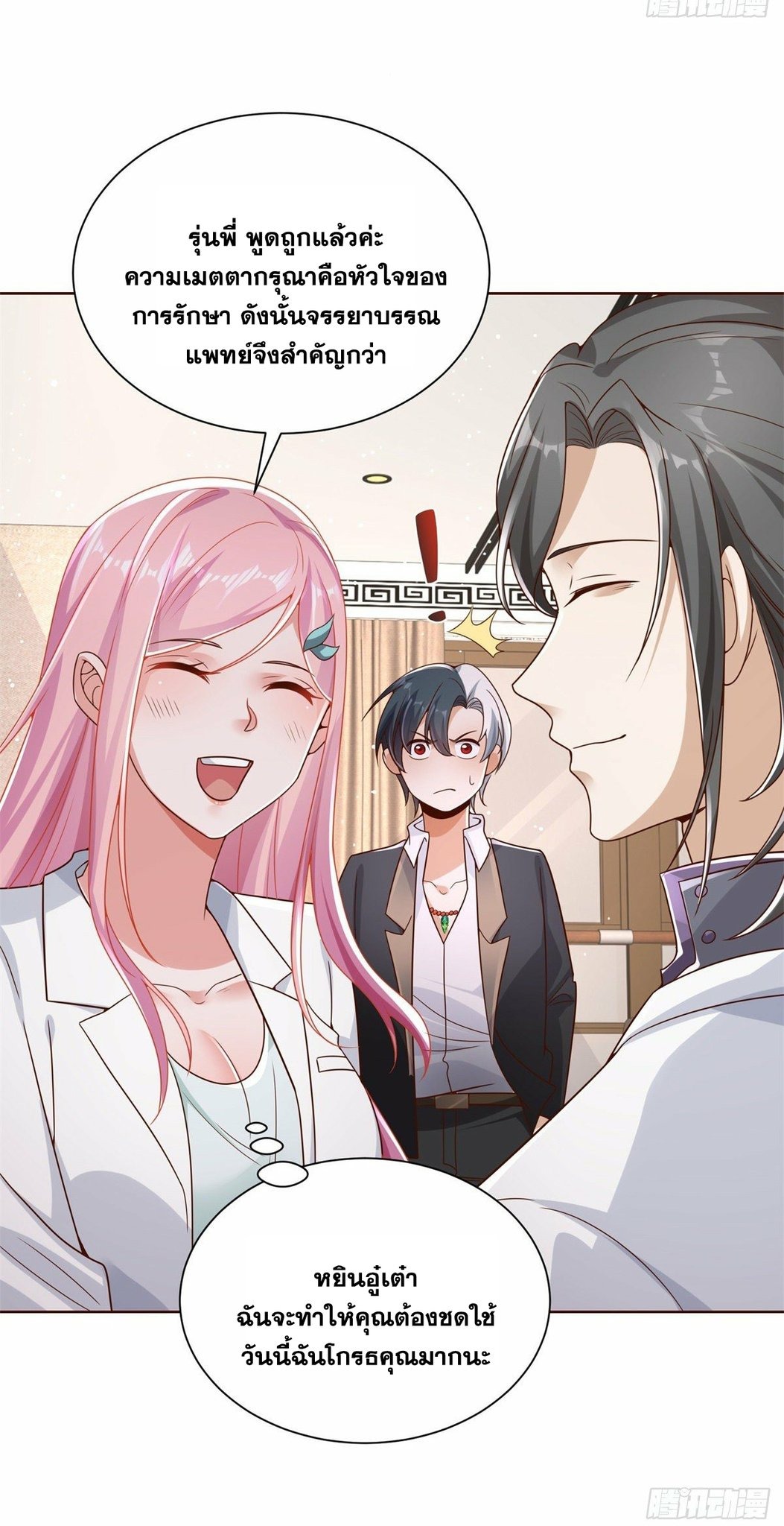 Arch villain วายร้ายระดับเทพ ตอนที่ 39 หน้า 39