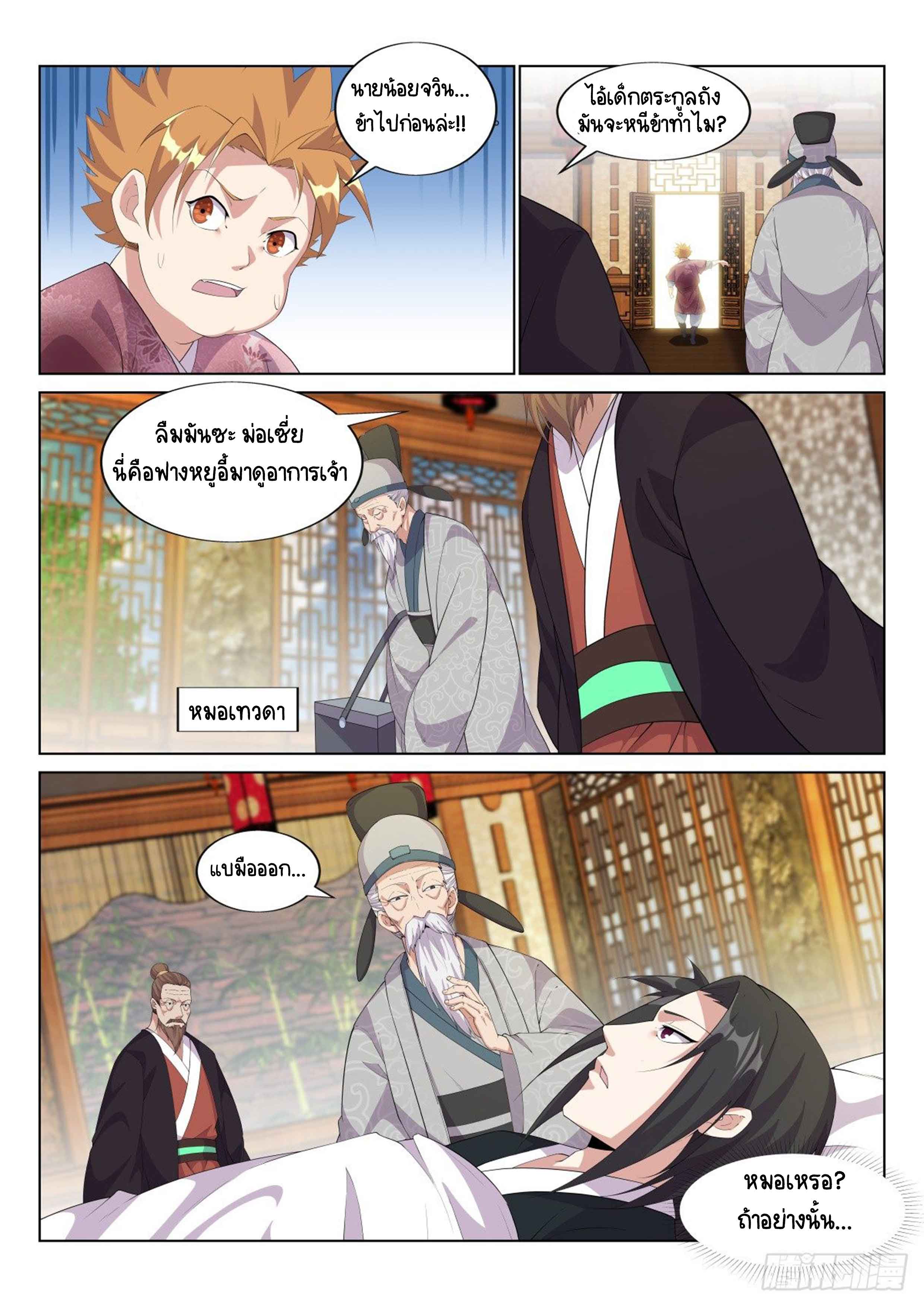 Otherworldly Evil Monarch ตอนที่ 26 หน้า 4