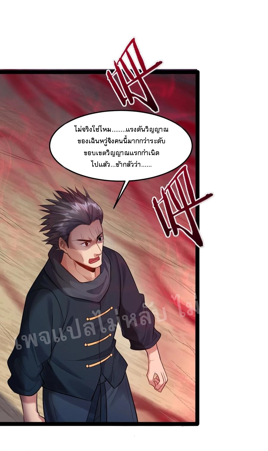 ดันเกิดใหม่เป็นสุดยอดวายร้ายหมายเลขหนึ่ง ตอนที่ 10 หน้า 4