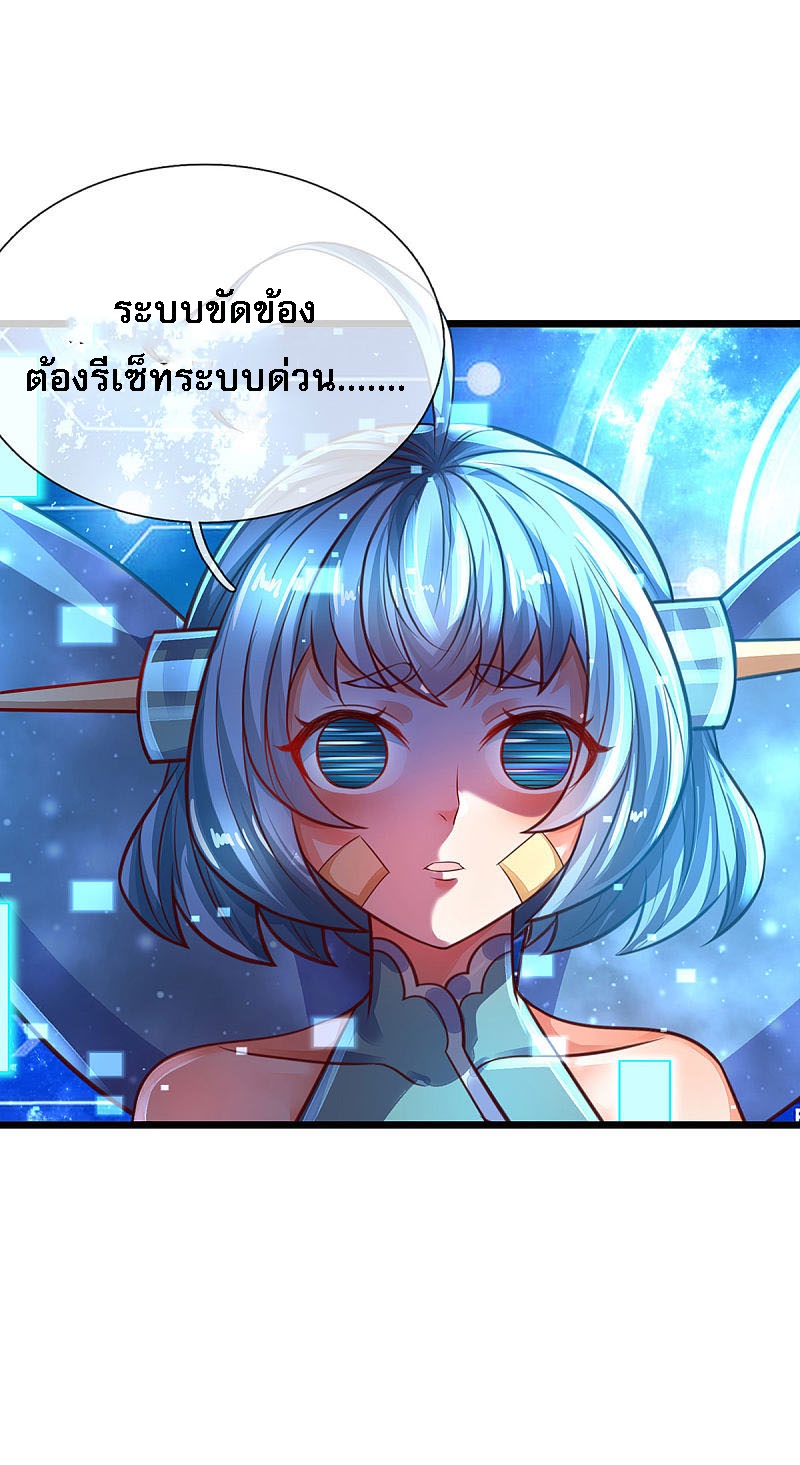 |.สุดยอดระบบเจ้าราชันย์ปีศาจ ตอนที่ 20 หน้า 26