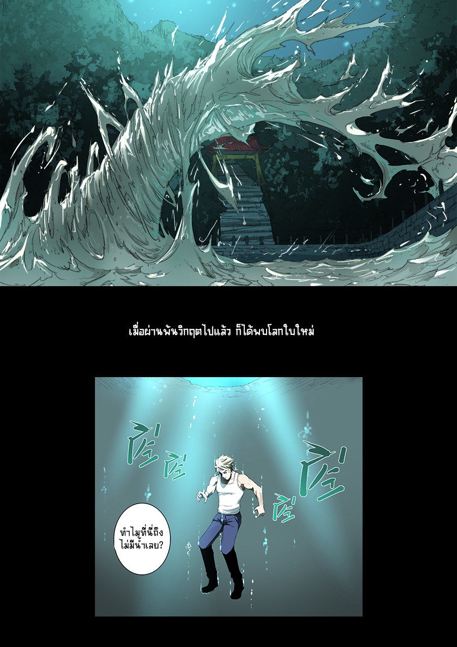 A dormant dragon soul วิญญาณมังกรที่หลับใหล ตอนที่ 1 หน้า 3